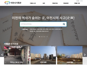 이천시 기록관 인증 화면